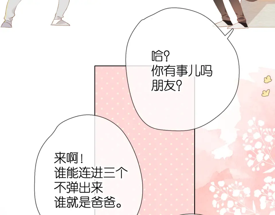 第83话 暴露 第25页