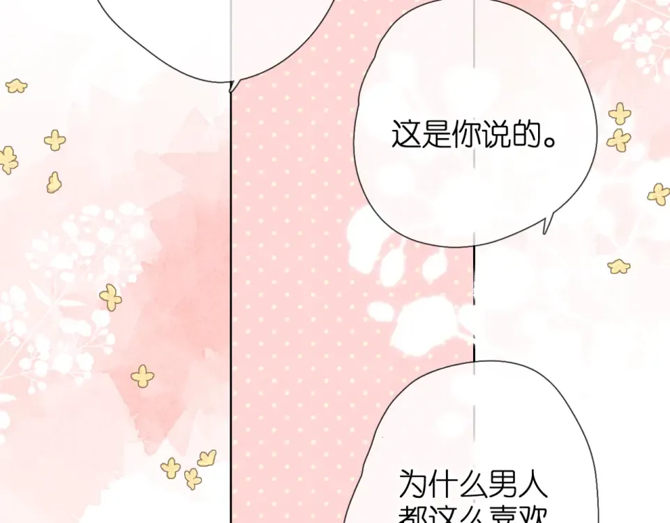 第83话 暴露 第26页