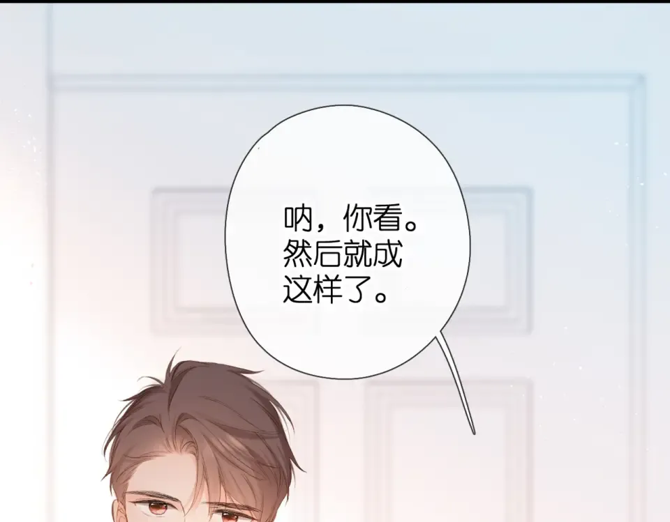 第83话 暴露 第31页