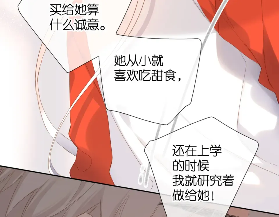 第83话 暴露 第52页