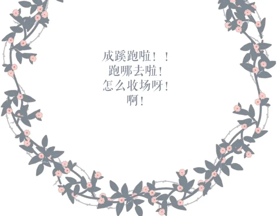 第83话 暴露 第74页