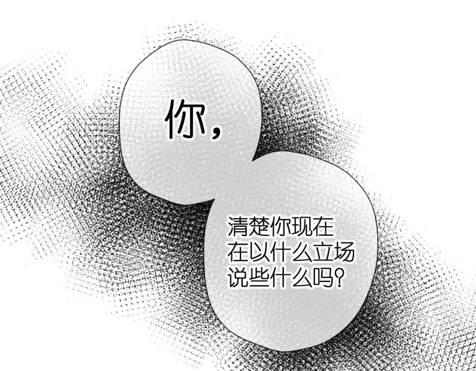 第84话 羡慕 第4页