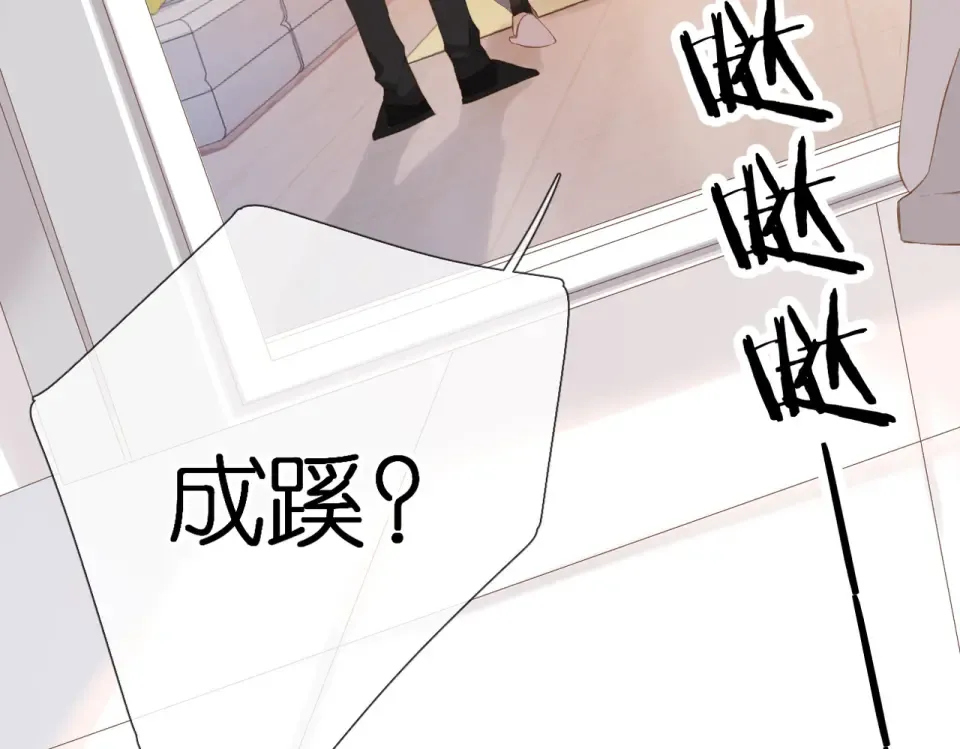 第84话 羡慕 第9页