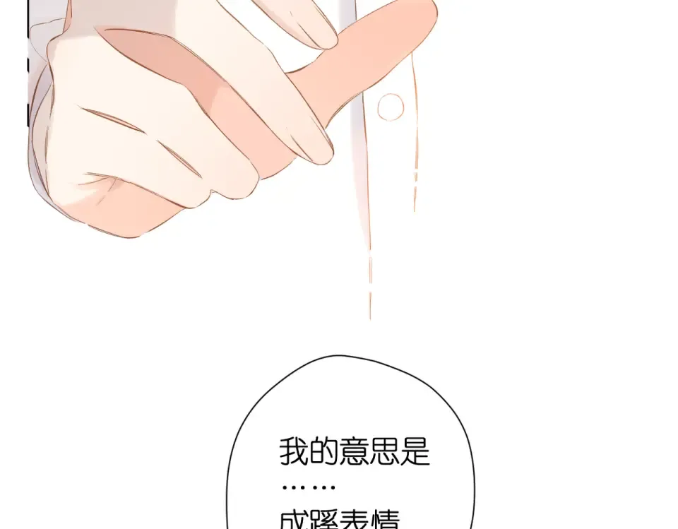 第84话 羡慕 第38页