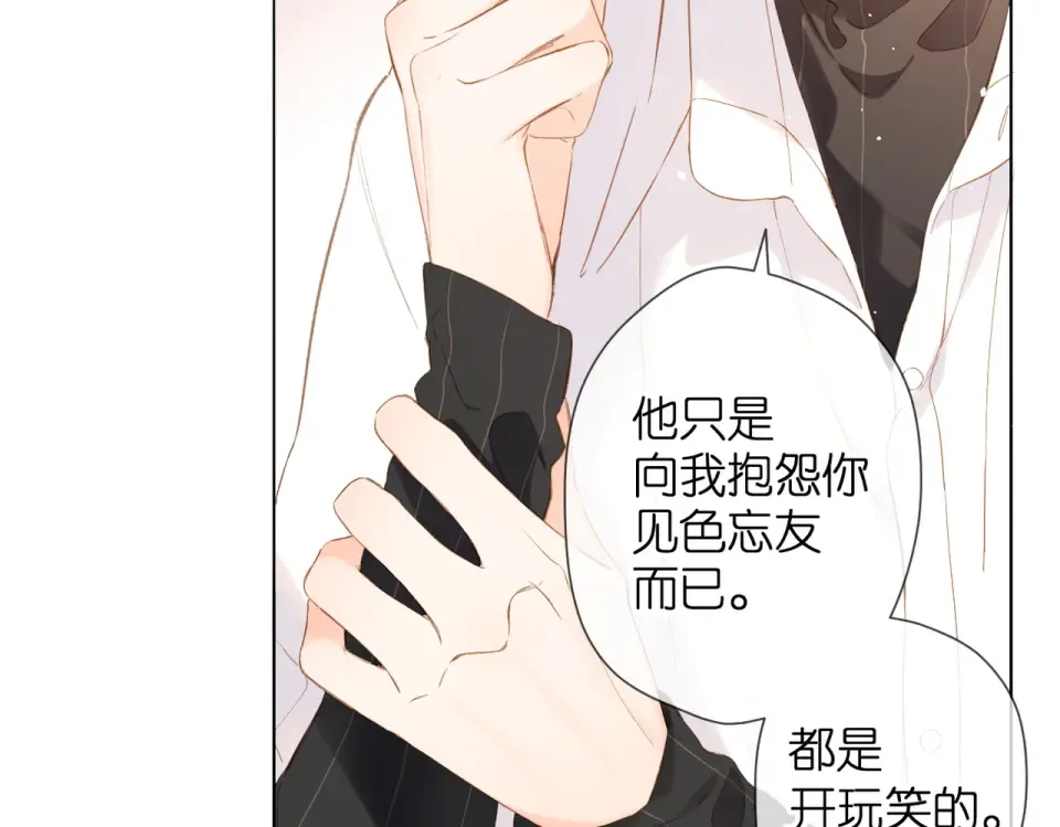 第84话 羡慕 第44页