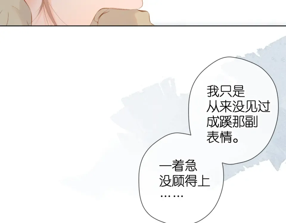 第84话 羡慕 第65页