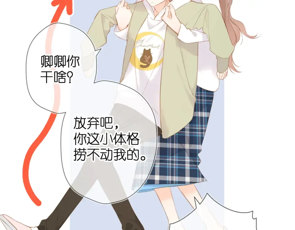 第84话 羡慕 第75页