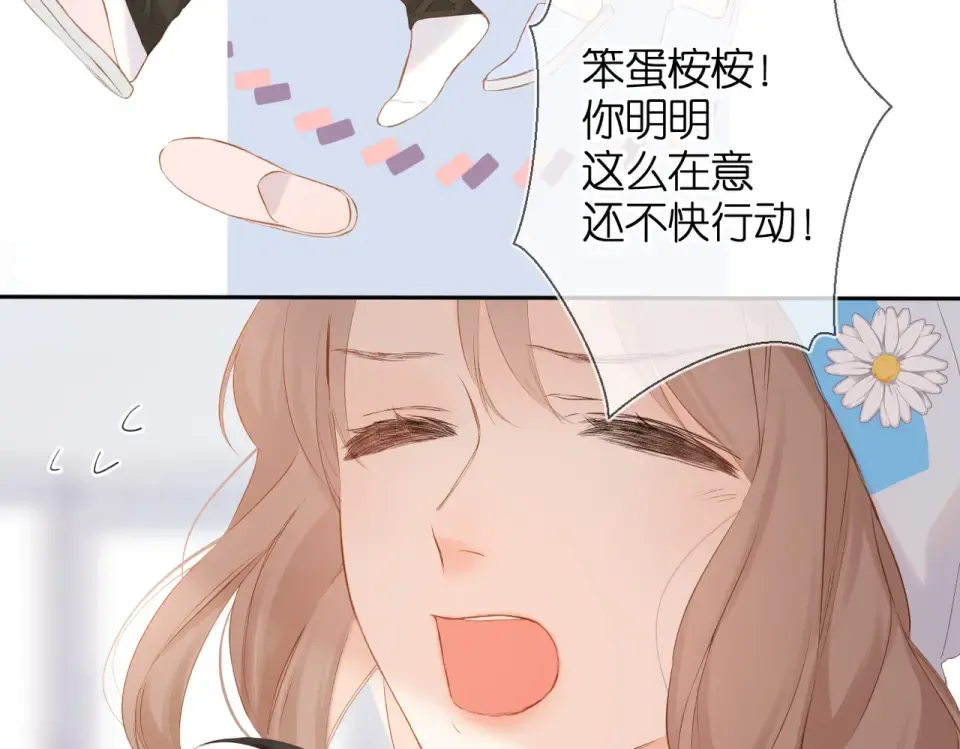 第84话 羡慕 第76页
