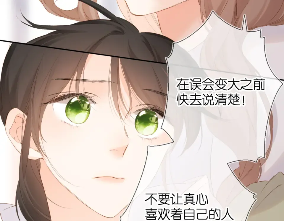 第84话 羡慕 第77页