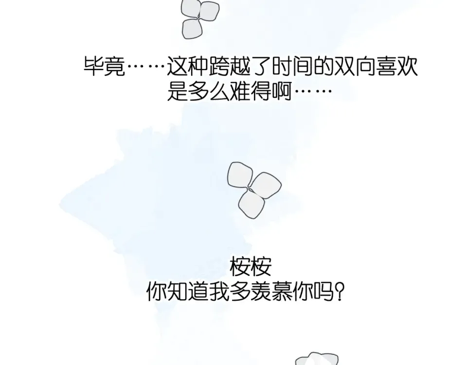 第84话 羡慕 第79页