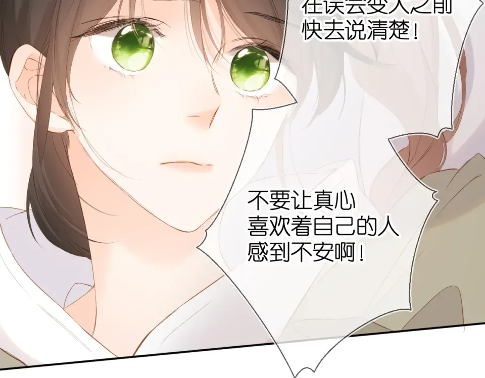 第85话 为你 第5页