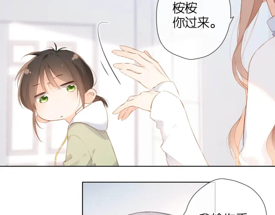第85话 为你 第17页