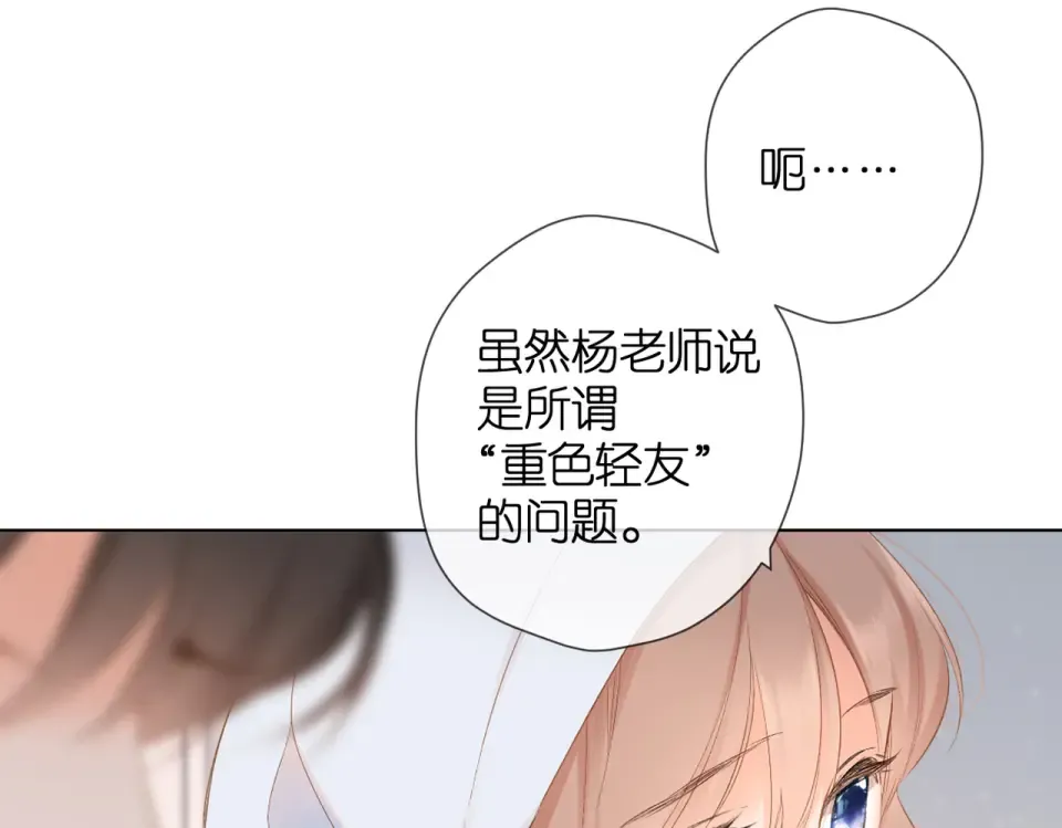 第85话 为你 第44页