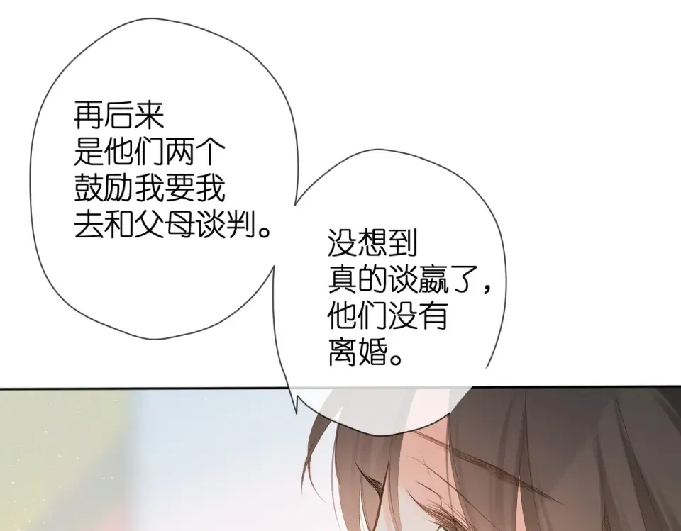 第85话 为你 第73页