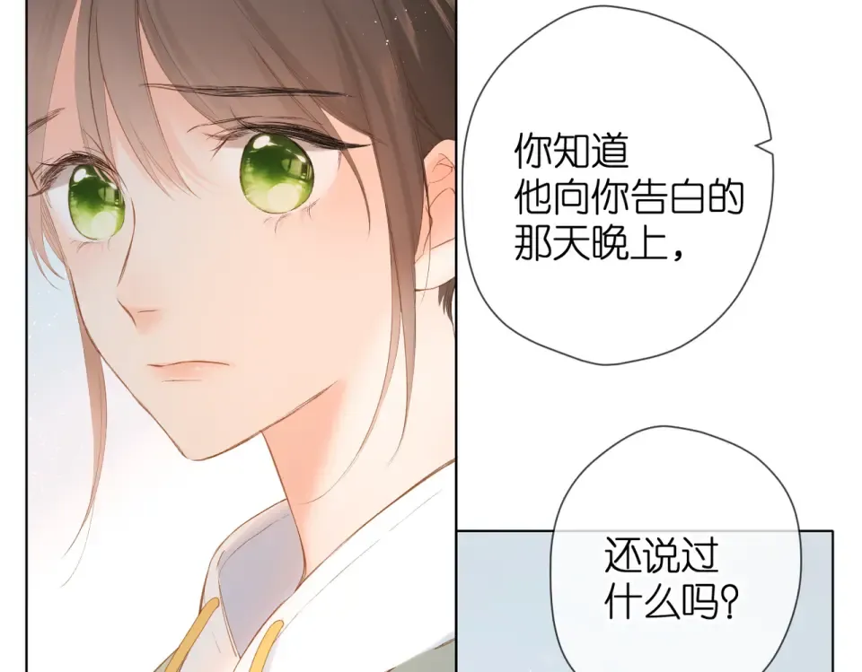 第85话 为你 第90页
