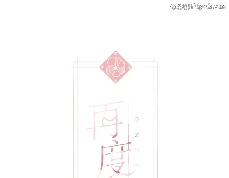 第86话 羡慕 第1页