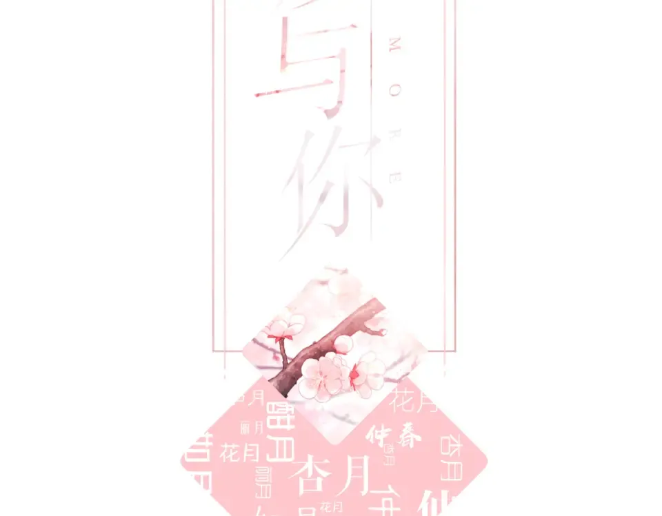 第86话 羡慕 第2页