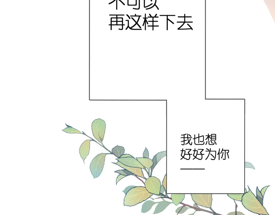 第86话 羡慕 第9页