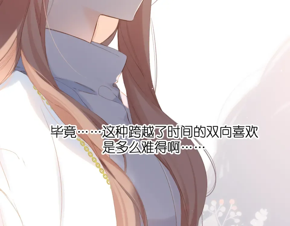 第86话 羡慕 第20页
