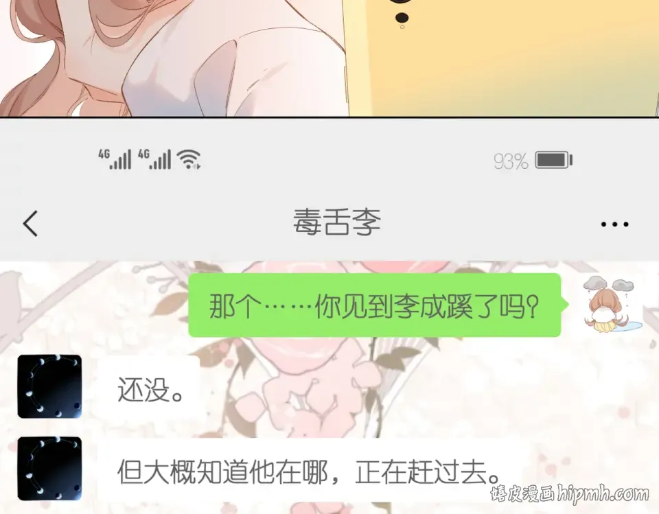 第86话 羡慕 第24页