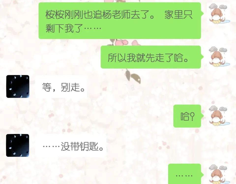 第86话 羡慕 第25页