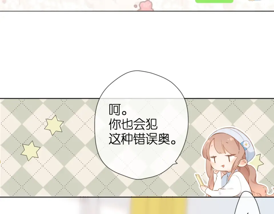第86话 羡慕 第26页