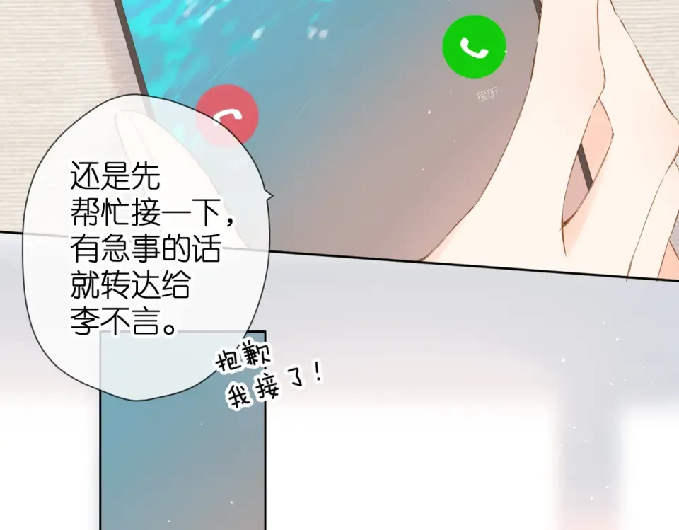 第86话 羡慕 第34页