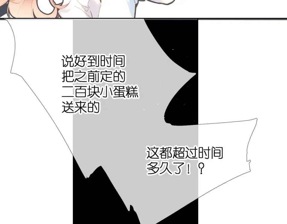 第86话 羡慕 第38页