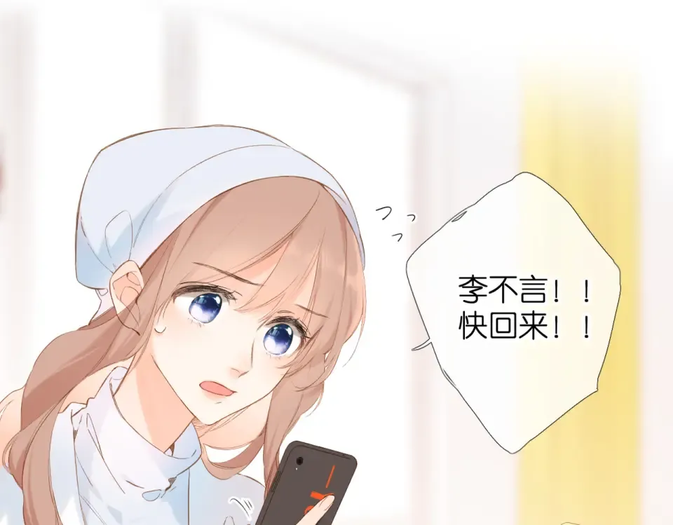 第86话 羡慕 第41页