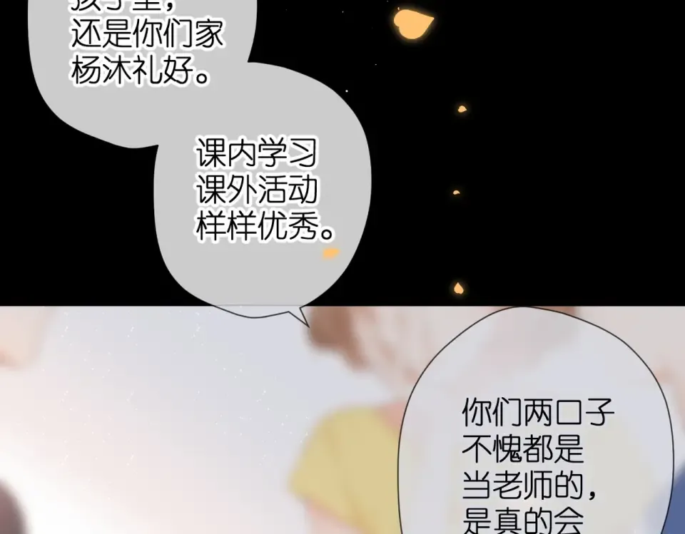 第86话 羡慕 第45页