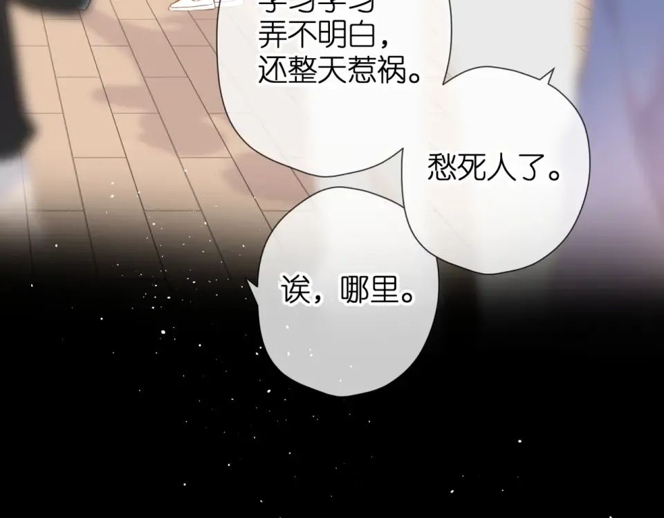 第86话 羡慕 第47页