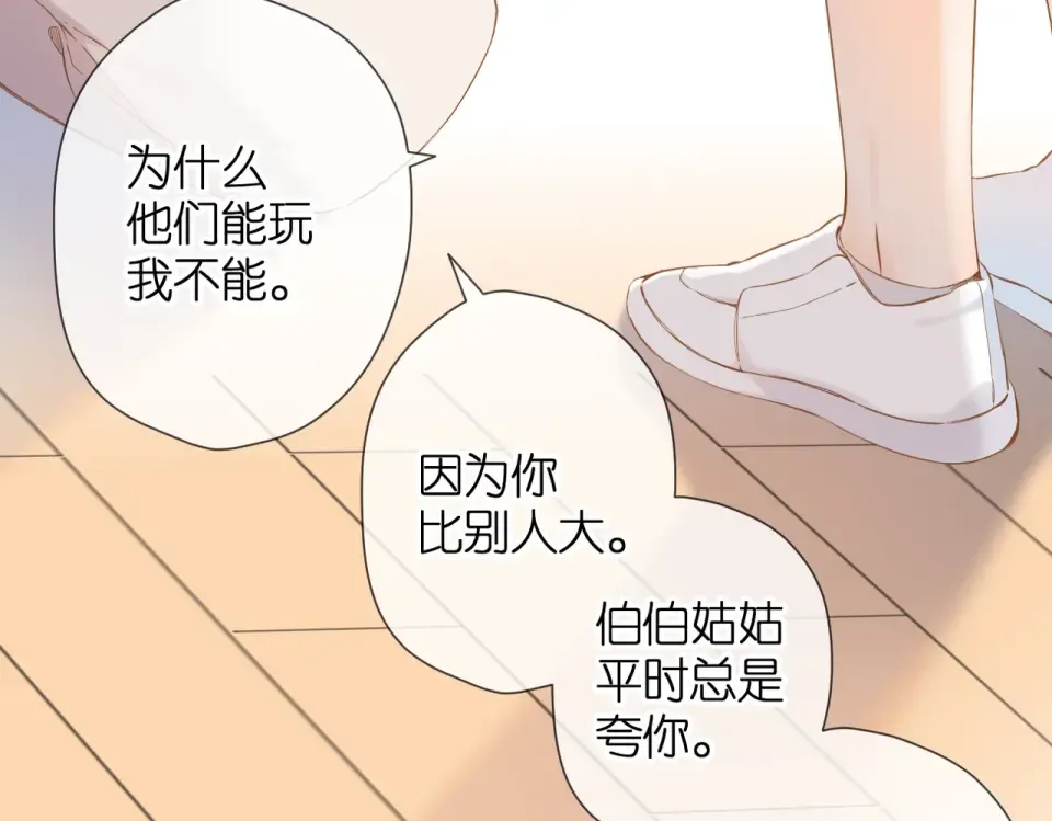 第86话 羡慕 第54页