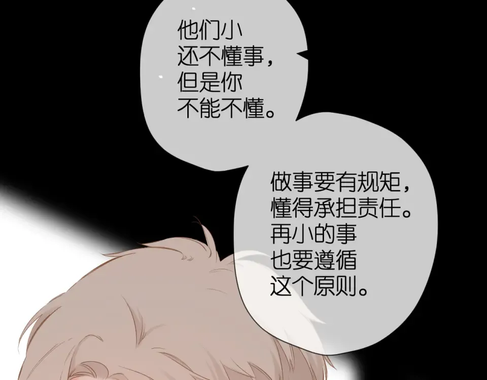 第86话 羡慕 第62页