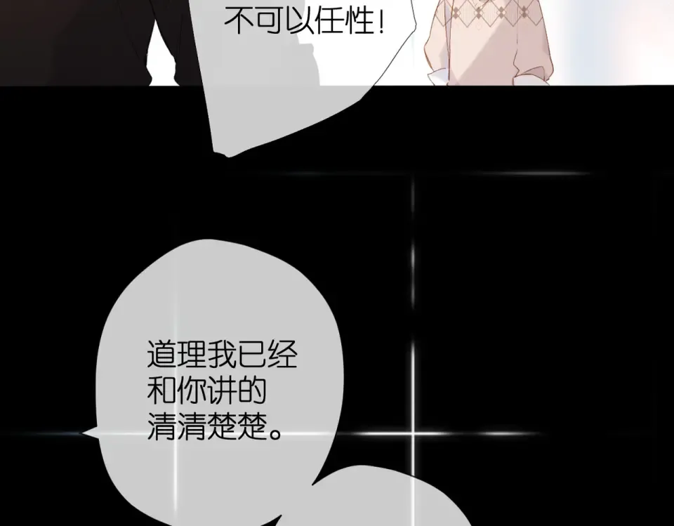 第86话 羡慕 第65页