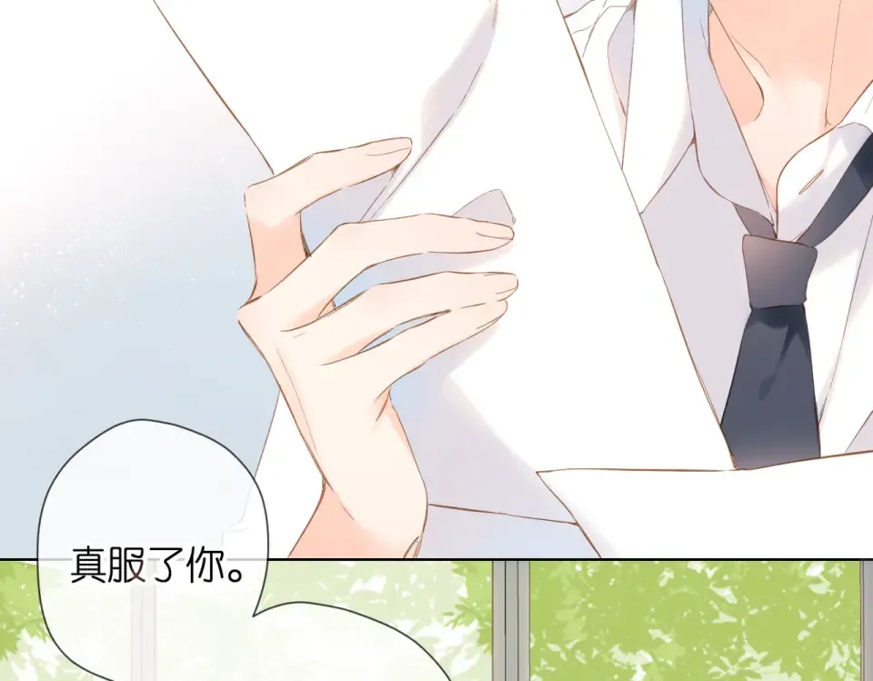 第86话 羡慕 第74页