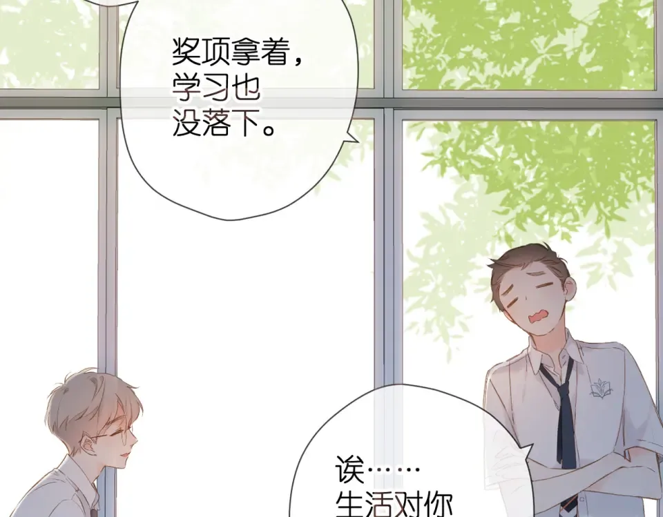 第86话 羡慕 第75页