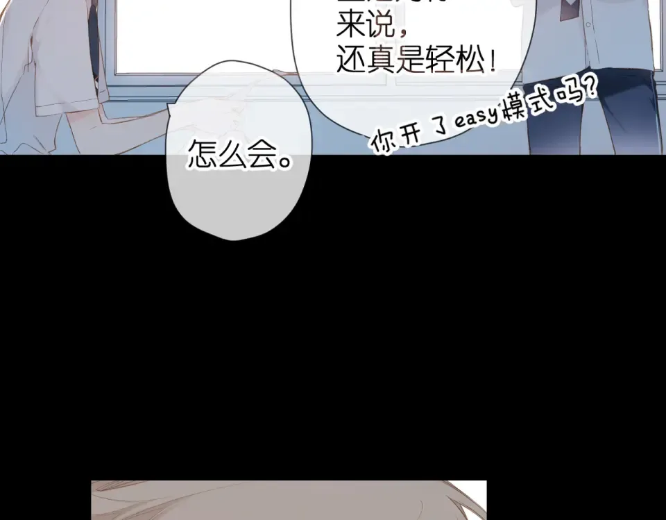 第86话 羡慕 第76页