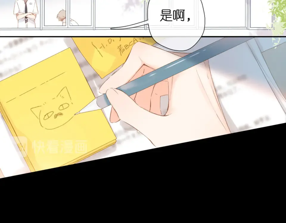第86话 羡慕 第83页
