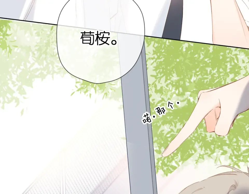 第86话 羡慕 第86页