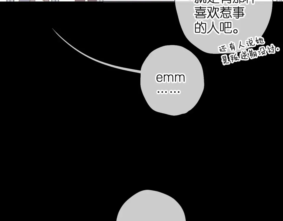 第86话 羡慕 第89页