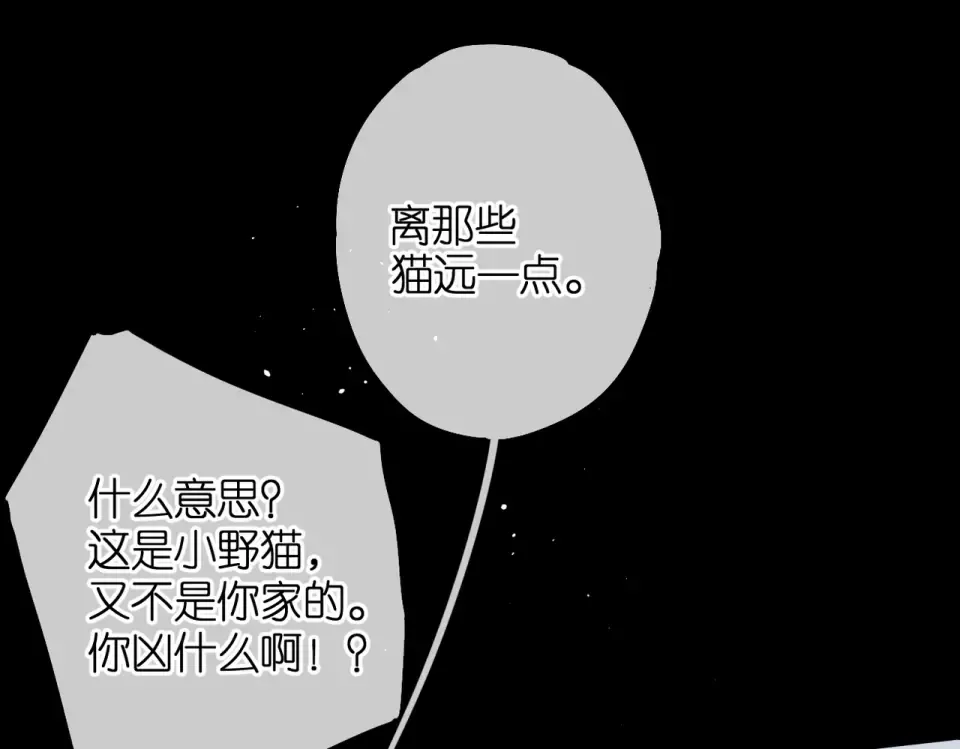 第86话 羡慕 第92页