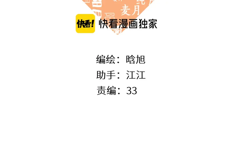 第87话 注视着 第3页