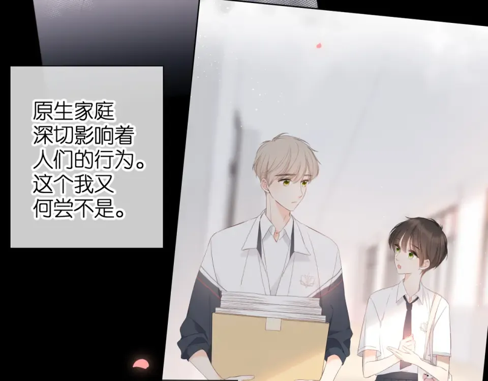 第87话 注视着 第71页