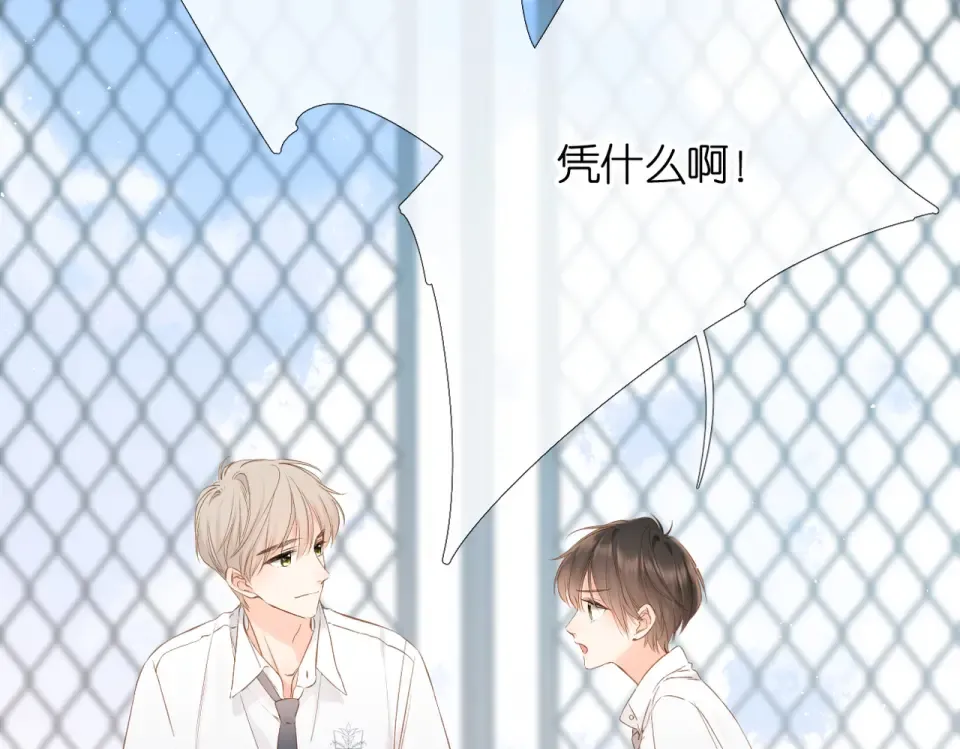 第87话 注视着 第91页