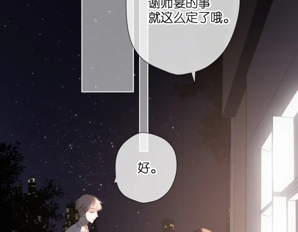 第87话 注视着 第143页