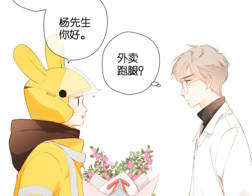 第88话 珍惜 第5页