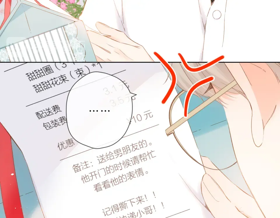 第88话 珍惜 第10页