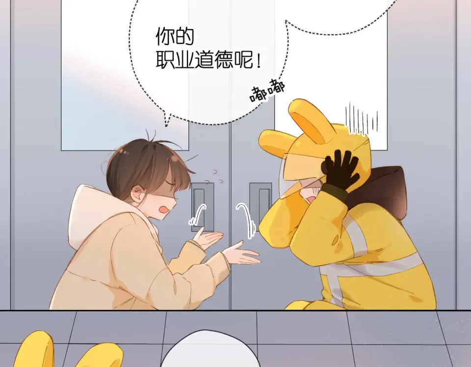 第88话 珍惜 第14页