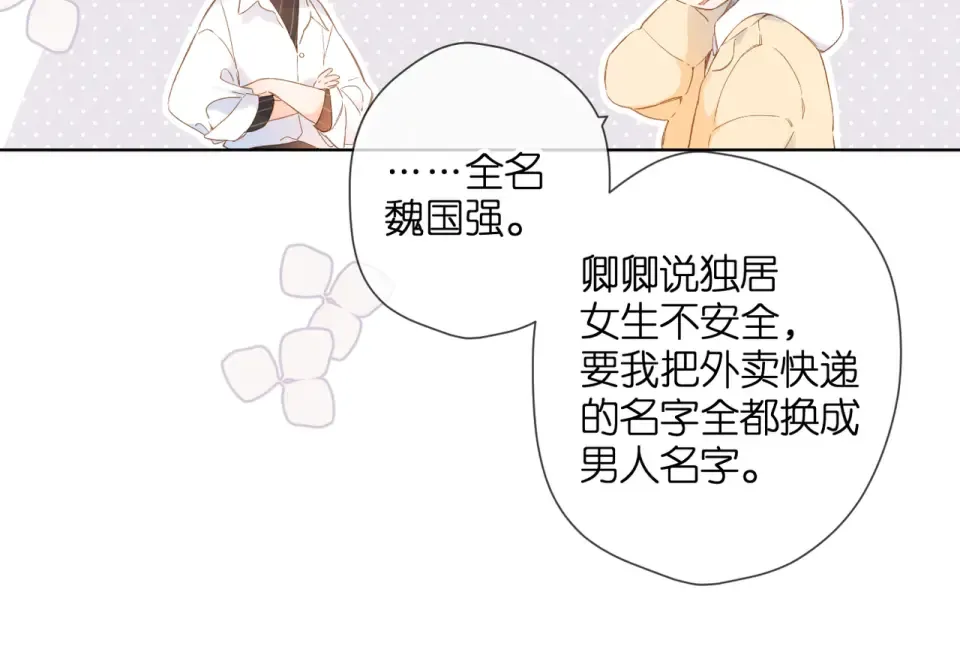 第88话 珍惜 第29页