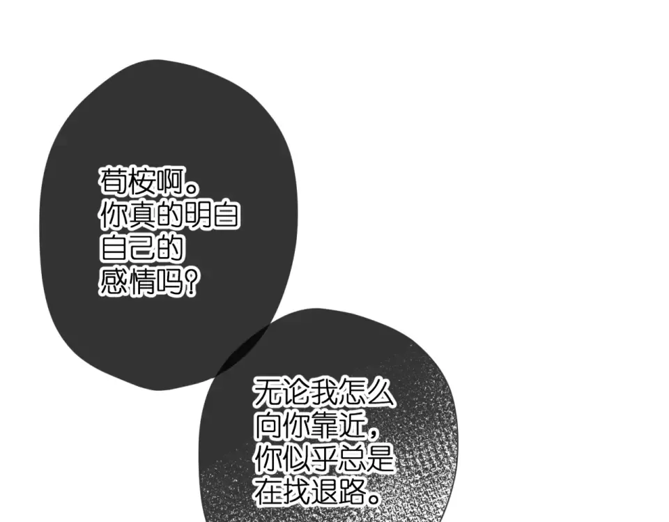 第88话 珍惜 第38页